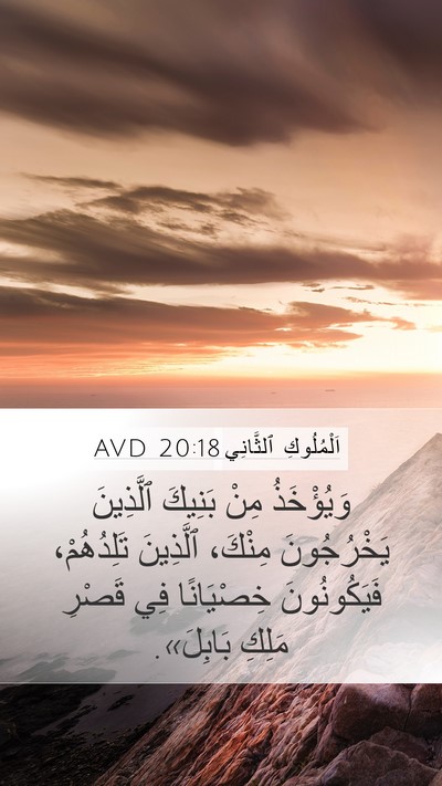 اَلْمُلُوكِ ٱلثَّانِي 20:18 AVD Bible Verse Image
