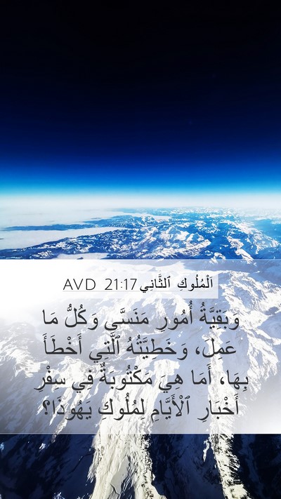 اَلْمُلُوكِ ٱلثَّانِي 21:17 AVD Bible Verse Image