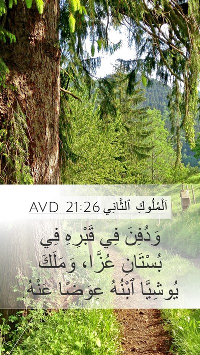 اَلْمُلُوكِ ٱلثَّانِي 21:26 AVD Bible Verse Image