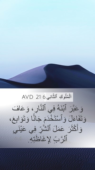 اَلْمُلُوكِ ٱلثَّانِي 21:6 AVD Bible Verse Image
