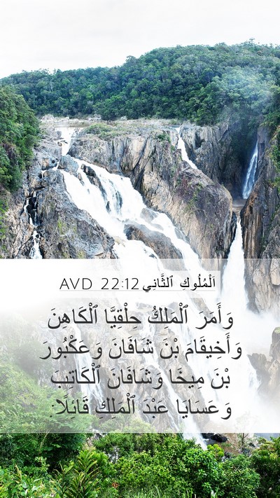 اَلْمُلُوكِ ٱلثَّانِي 22:12 AVD Bible Verse Image