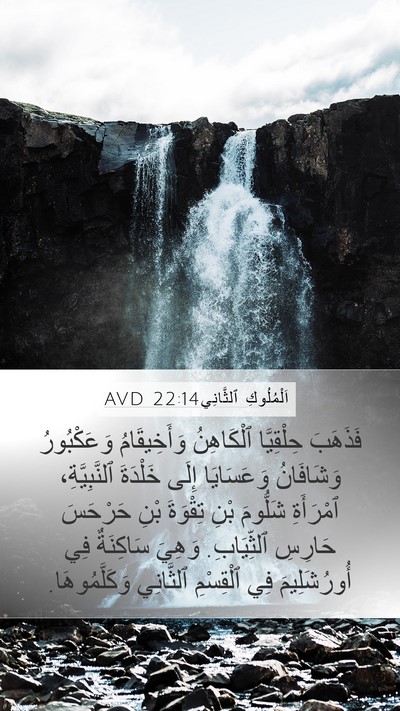 اَلْمُلُوكِ ٱلثَّانِي 22:14 AVD Bible Verse Image