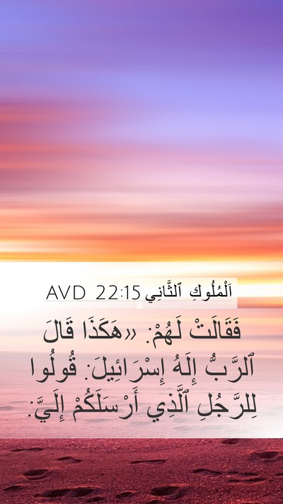 اَلْمُلُوكِ ٱلثَّانِي 22:15 AVD Bible Verse Image