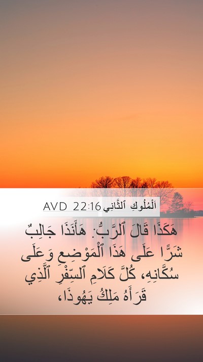 اَلْمُلُوكِ ٱلثَّانِي 22:16 AVD Bible Verse Image