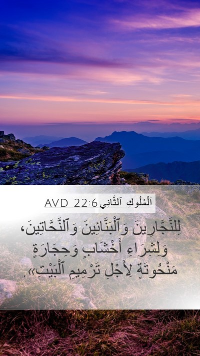 اَلْمُلُوكِ ٱلثَّانِي 22:6 AVD Bible Verse Image