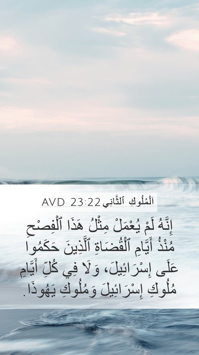 اَلْمُلُوكِ ٱلثَّانِي 23:22 AVD Bible Verse Image