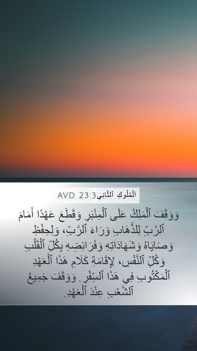 اَلْمُلُوكِ ٱلثَّانِي 23:3 AVD Bible Verse Image