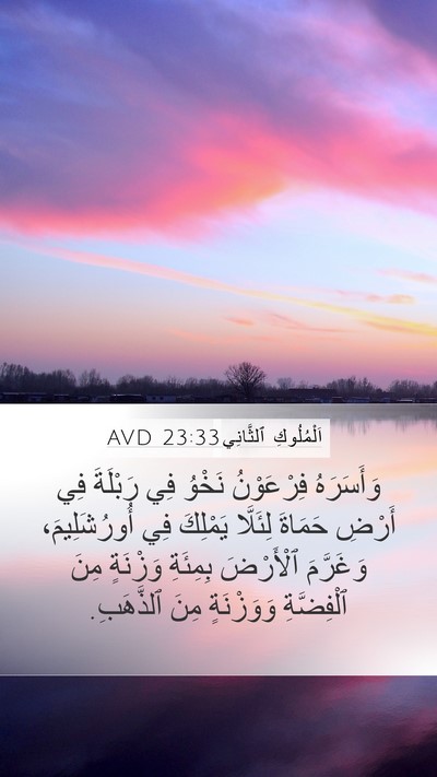 اَلْمُلُوكِ ٱلثَّانِي 23:33 AVD Bible Verse Image