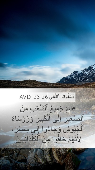 اَلْمُلُوكِ ٱلثَّانِي 25:26 AVD Bible Verse Image