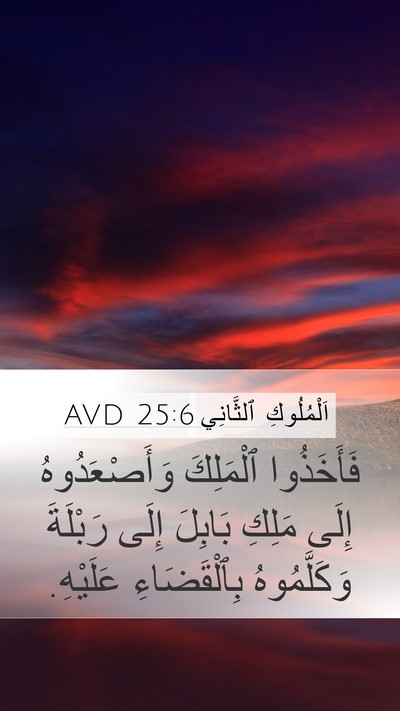 اَلْمُلُوكِ ٱلثَّانِي 25:6 AVD Bible Verse Image