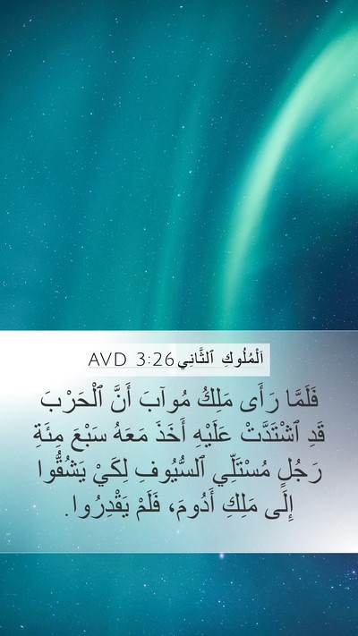 اَلْمُلُوكِ ٱلثَّانِي 3:26 AVD Bible Verse Image