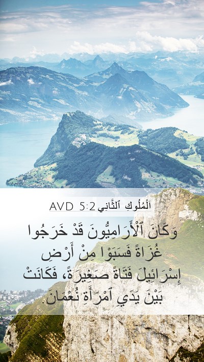 اَلْمُلُوكِ ٱلثَّانِي 5:2 AVD Bible Verse Image