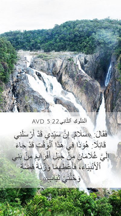 اَلْمُلُوكِ ٱلثَّانِي 5:22 AVD Bible Verse Image