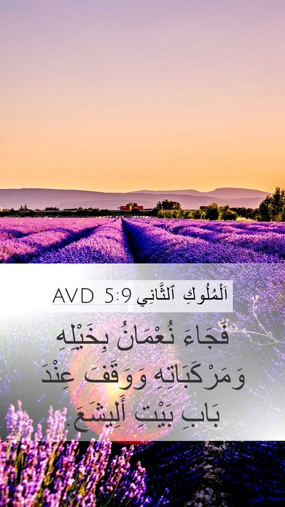 اَلْمُلُوكِ ٱلثَّانِي 5:9 AVD Bible Verse Image