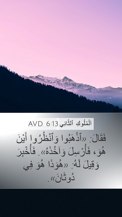 اَلْمُلُوكِ ٱلثَّانِي 6:13 AVD Bible Verse Image