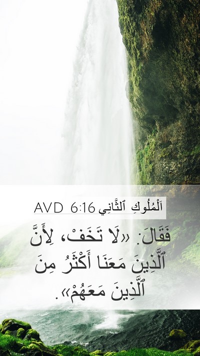 اَلْمُلُوكِ ٱلثَّانِي 6:16 AVD Bible Verse Image