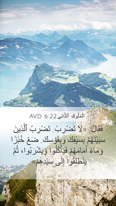 اَلْمُلُوكِ ٱلثَّانِي 6:22 AVD Bible Verse Image