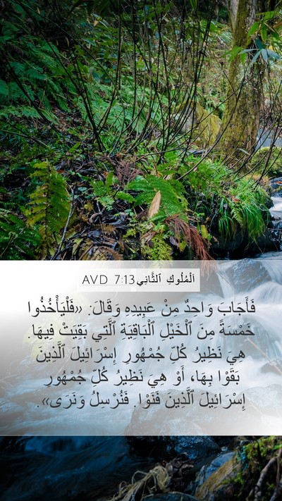 اَلْمُلُوكِ ٱلثَّانِي 7:13 AVD Bible Verse Image