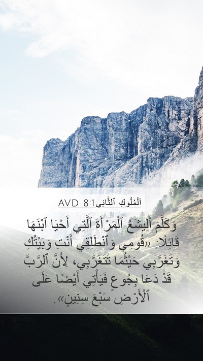 اَلْمُلُوكِ ٱلثَّانِي 8:1 AVD Bible Verse Image