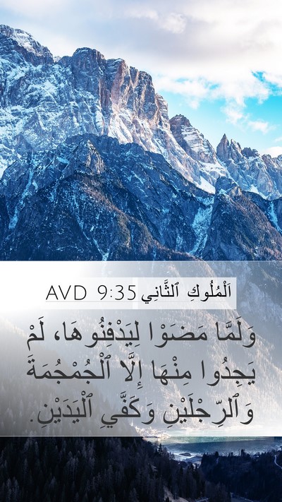 اَلْمُلُوكِ ٱلثَّانِي 9:35 AVD Bible Verse Image