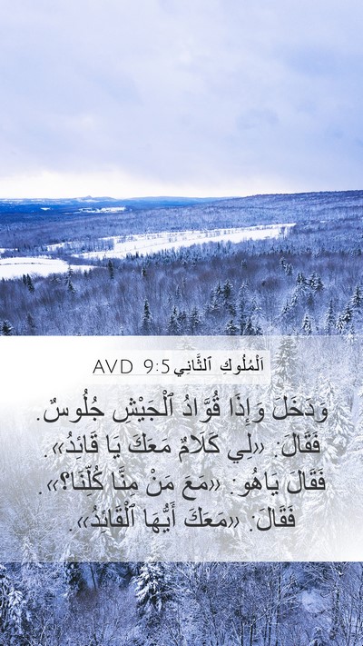 اَلْمُلُوكِ ٱلثَّانِي 9:5 AVD Bible Verse Image