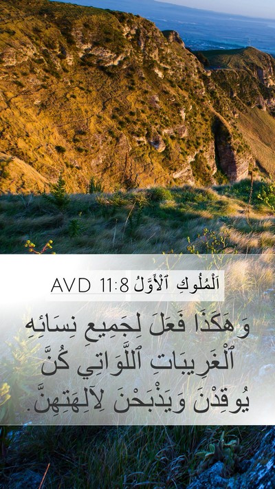 اَلْمُلُوكِ ٱلْأَوَّلُ 11:8 AVD Bible Verse Image