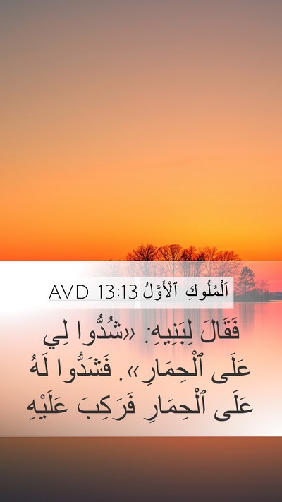 اَلْمُلُوكِ ٱلْأَوَّلُ 13:13 AVD Bible Verse Image