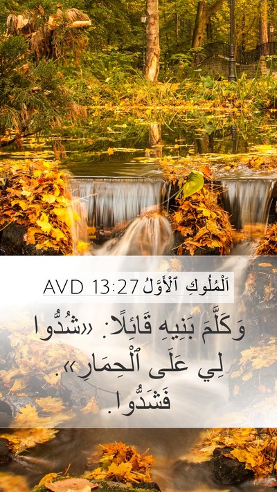 اَلْمُلُوكِ ٱلْأَوَّلُ 13:27 AVD Bible Verse Image