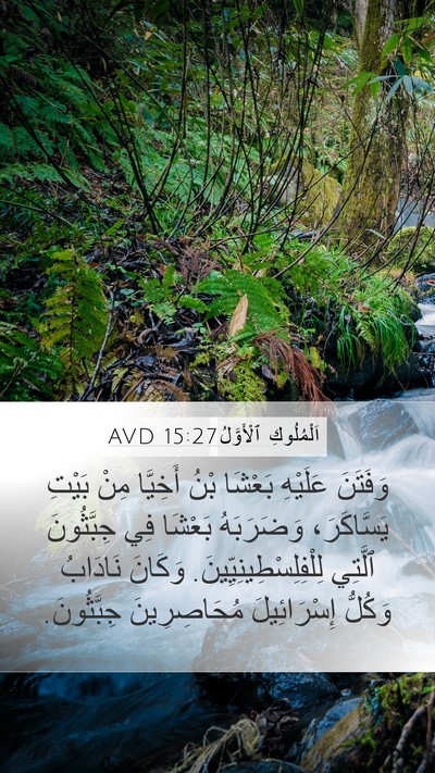 اَلْمُلُوكِ ٱلْأَوَّلُ 15:27 AVD Bible Verse Image