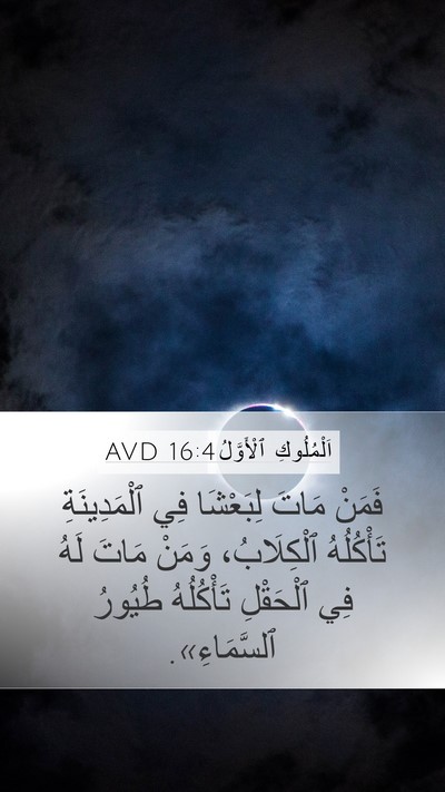 اَلْمُلُوكِ ٱلْأَوَّلُ 16:4 AVD Bible Verse Image