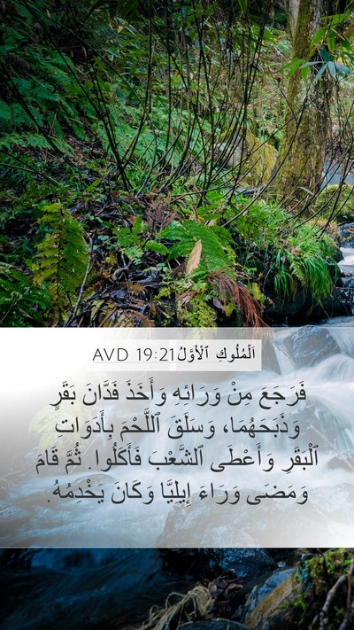 اَلْمُلُوكِ ٱلْأَوَّلُ 19:21 AVD Bible Verse Image