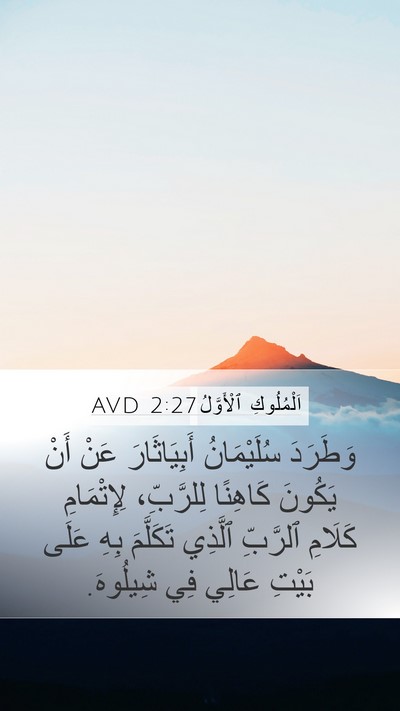 اَلْمُلُوكِ ٱلْأَوَّلُ 2:27 AVD Bible Verse Image