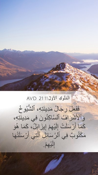 اَلْمُلُوكِ ٱلْأَوَّلُ 21:11 AVD Bible Verse Image