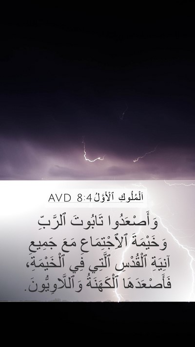 اَلْمُلُوكِ ٱلْأَوَّلُ 8:4 AVD Bible Verse Image