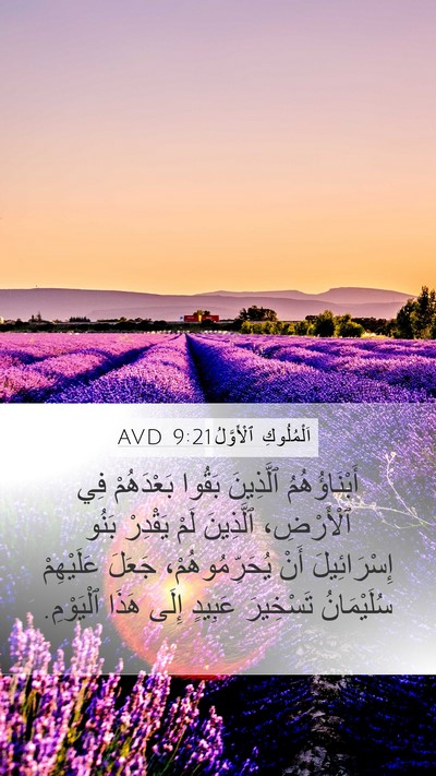 اَلْمُلُوكِ ٱلْأَوَّلُ 9:21 AVD Bible Verse Image