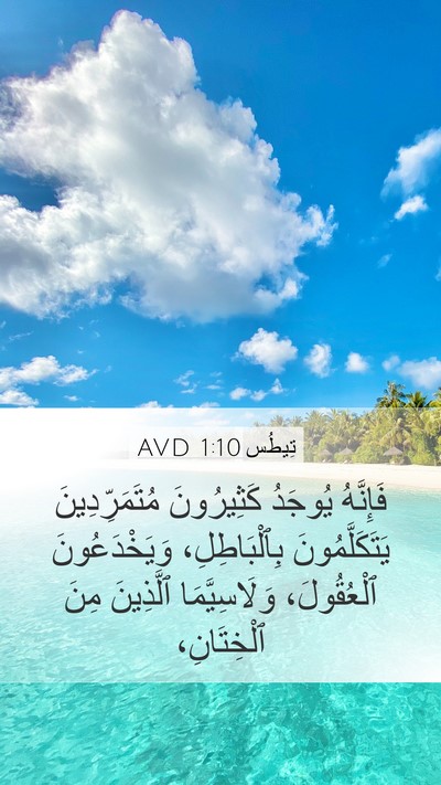تِيطُس 1:10 AVD Bible Verse Image