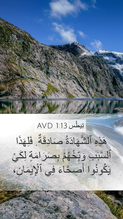 تِيطُس 1:13 AVD Bible Verse Image