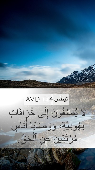 تِيطُس 1:14 AVD Bible Verse Image