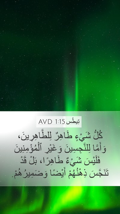 تِيطُس 1:15 AVD Bible Verse Image