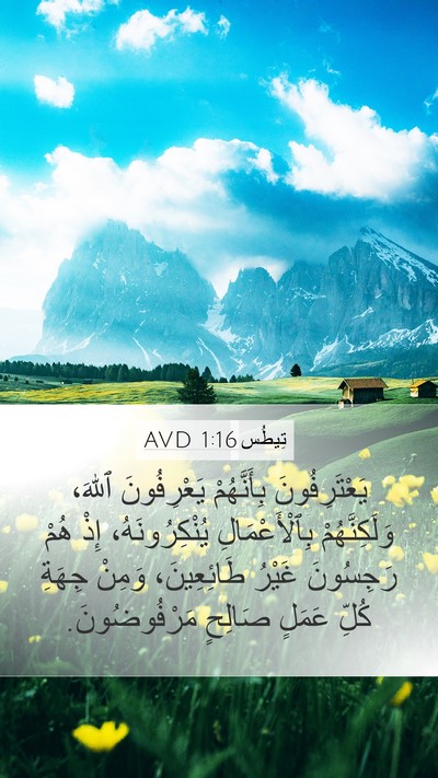 تِيطُس 1:16 AVD Bible Verse Image