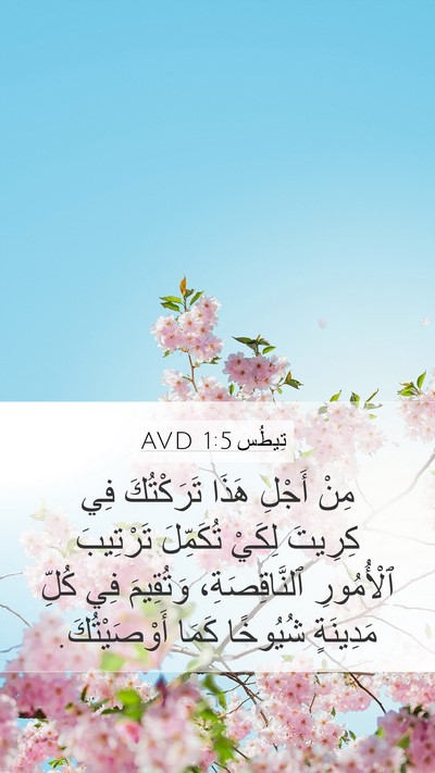 تِيطُس 1:5 AVD Bible Verse Image