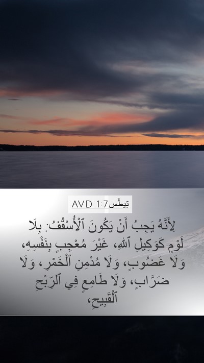 تِيطُس 1:7 AVD Bible Verse Image