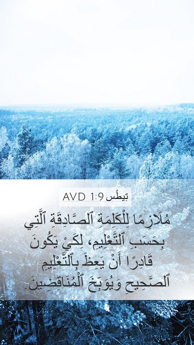 تِيطُس 1:9 AVD Bible Verse Image