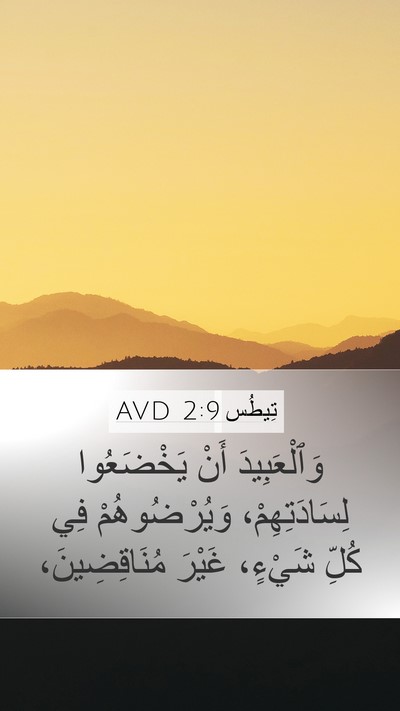 تِيطُس 2:9 AVD Bible Verse Image