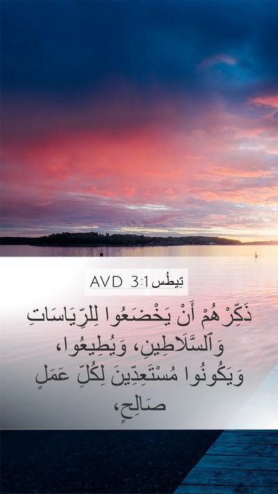 تِيطُس 3:1 AVD Bible Verse Image
