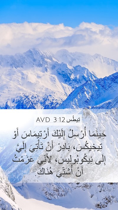 تِيطُس 3:12 AVD Bible Verse Image