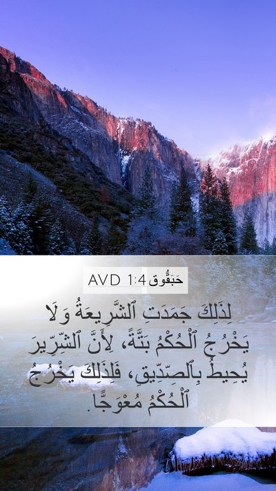 حَبَقُّوق 1:4 AVD Bible Verse Image