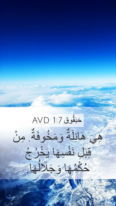 حَبَقُّوق 1:7 AVD Bible Verse Image