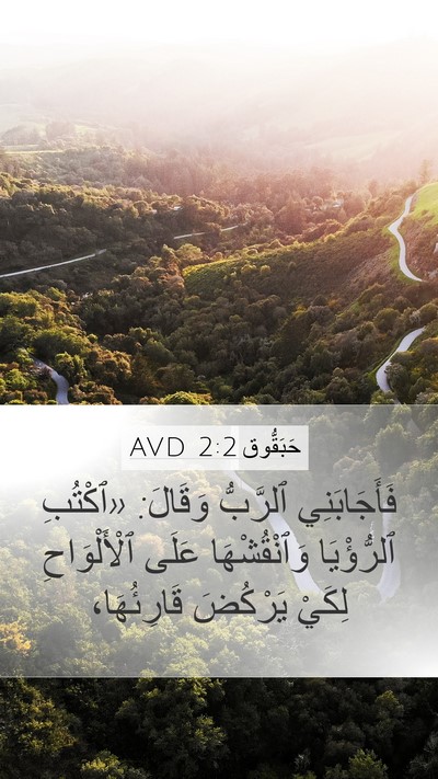 حَبَقُّوق 2:2 AVD Bible Verse Image