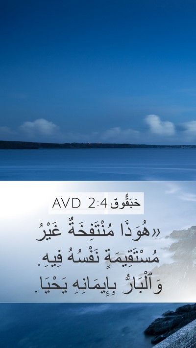 حَبَقُّوق 2:4 AVD Bible Verse Image